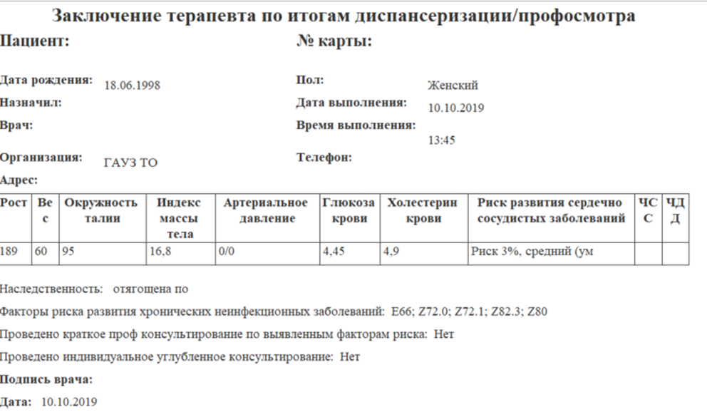 Акт диспансеризация